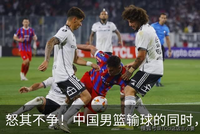怒其不争！中国男篮输球的同时，日本替补席做出哭鼻子的嘲讽动作